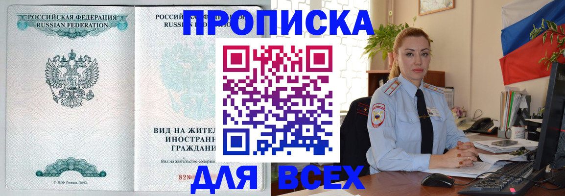 прописка для работы в Кирове