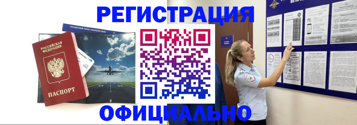 прописка ребенка в Кирове