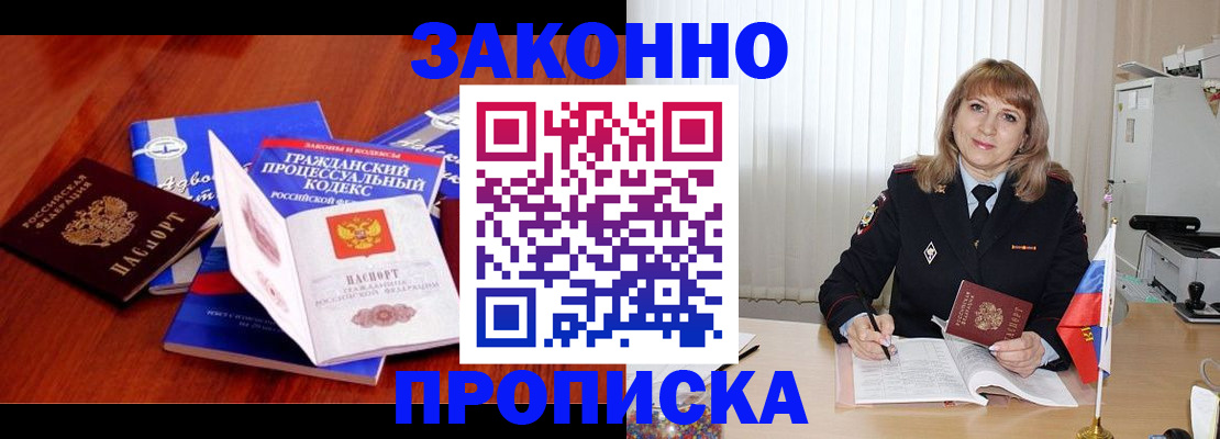прописка законно в Кирове