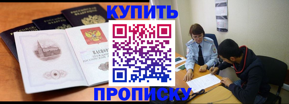 купить прописку в Кирове