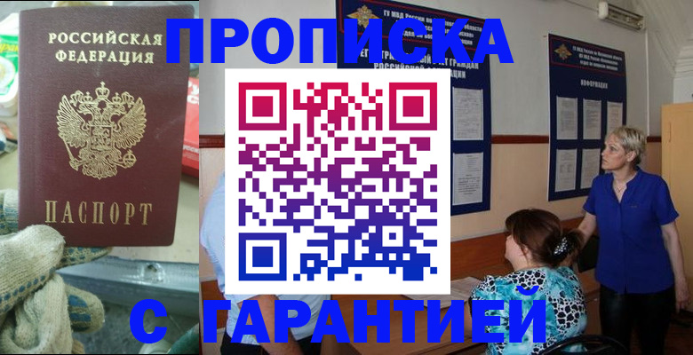 временная регистрация купить в Кирове