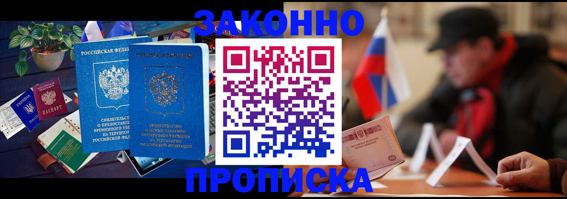 прописка для работы в Кирове